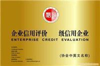 上海先策企業管理咨詢有限公司南京分公司企業誠信等級評價服務詳情