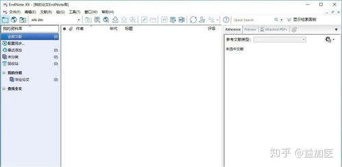 EndNote X9文獻管理軟件在計算機及輔助設(shè)備上的使用教程