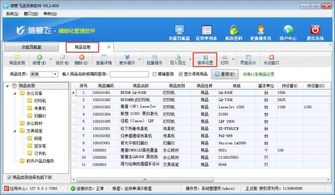 信管飛送貨單軟件中商品信息排序方法詳解 以計(jì)算機(jī)及輔助設(shè)備為例