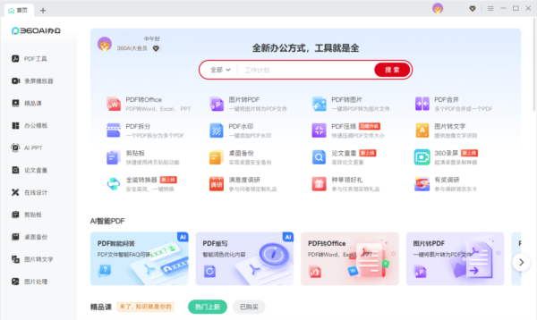 煥新體驗(yàn)，高效辦公 Deepin AI辦公電腦版v3.0.0.1830 多場(chǎng)景賦能